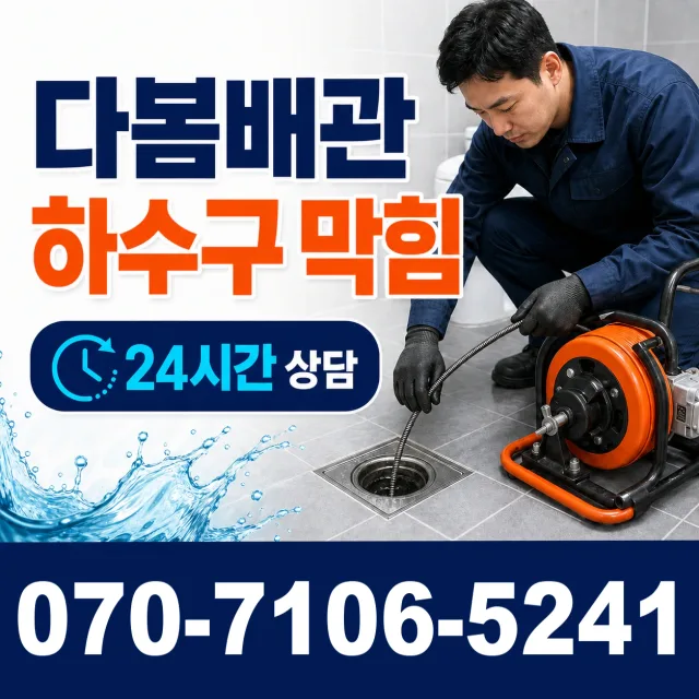 양평군 용문면 변기뚫기 상담 이미지 2