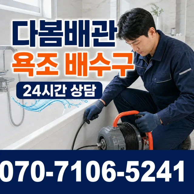 양평군 용문면 변기뚫기 상담 이미지 6